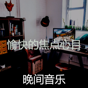 精彩放松的环境