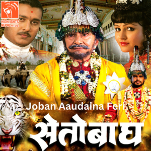 Joban Aaudaina Feri (From "Seto Bagh")