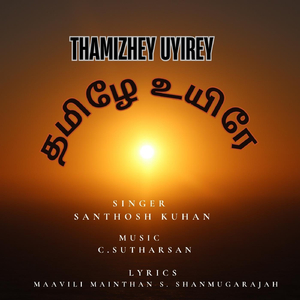 Thamizhey Uyirey