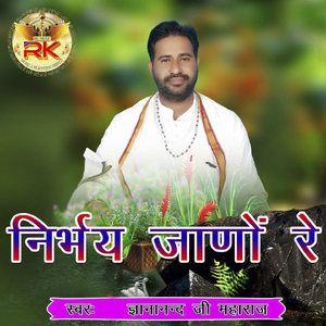 Nirbhay Jano Re