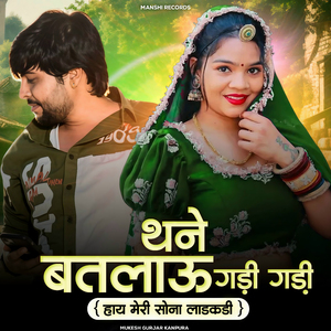 Thane Batlaun Ghadi Ghadi Hay Meri Sona Ladakdi