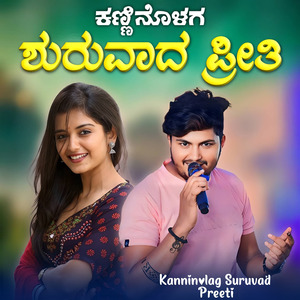 Kanninolaga Suruvada Preeti
