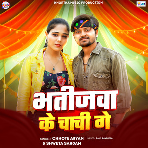Bhatijwa Ke Chachi Ge