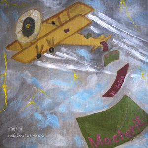 君に届けたい愛の詩