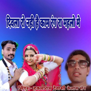 Divala Ro Nahi H Kam Rang Ra Mahalo M