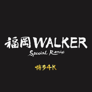 福岡Walker (Special Remix by 博多4K)