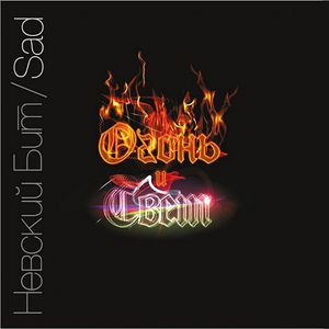 Интерлюдия