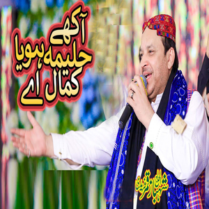Aakhy Haleema Hoya Kamal Ay