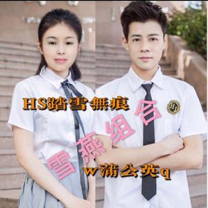 尘缘梦（踏雪无痕 、 w蒲公英q）（翻自 HS踏雪无痕＆w蒲公英q）