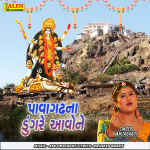 Pavagadhna Dungare Aavone