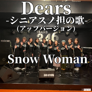 Dears-シニアスノ担の歌- (アップバージョン)