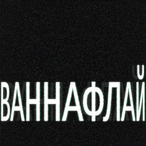 Кляпы зажимы