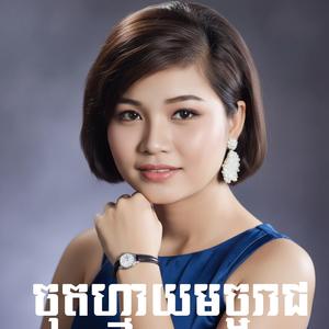 ចុតហ្មាយមច្ចុរាជ