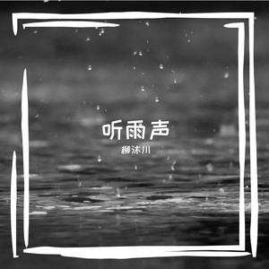 没身份陪你到结尾