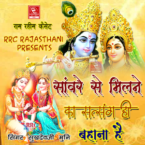 Aaja Jambhdev Rajasthani Bhajan