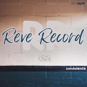 잊혀질 때 더욱 빛나