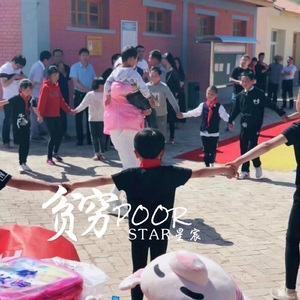 贫穷POOR Prod.by.j3lvlYounger