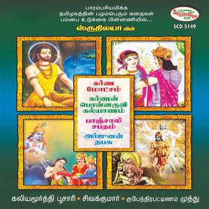 Karnan Ponnuruvi Kalyanam, Pt. 1