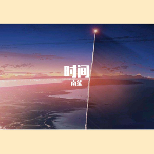 夜声带走最后一个我