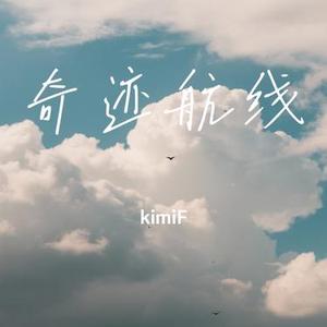 奇迹航线 (Cover 马嘉祺)