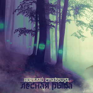 Поляна полная икры