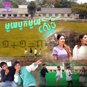 មួយបូកមួយស្មើបី