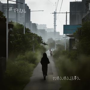 比很久很久还要久