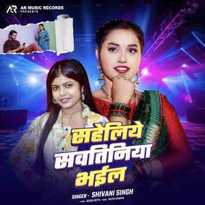 Saheliye Savtiniya Bhail