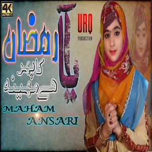 Aaya Ramzan Ka Phir Hai Mahina