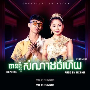 បានខ្ញុំសំណាងធំហើយ