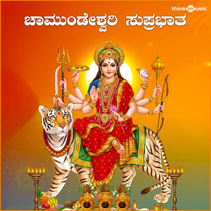 Chamundeswari Suprabhatha