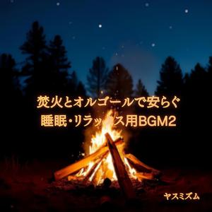 星空のメロディ