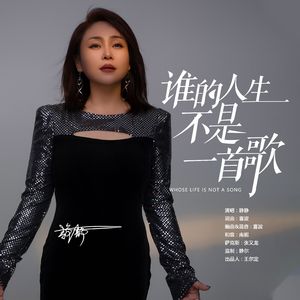 静静 - 谁的人生不是一首歌（DJ默涵版）