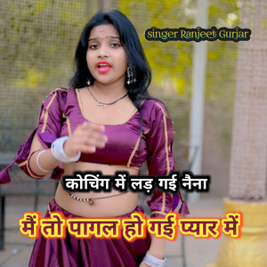 Coaching Mein Lad Gayi Naina Main To Pagal Ho Gayi Pyar Mein