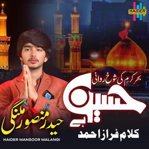 Behr e Karam ki Shokh Rawani Hussain Hy