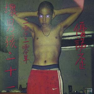 哎喲哎喲[ Ayo Ayo ]