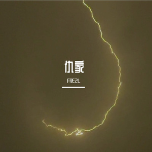 仇家(prod.by Morrow)