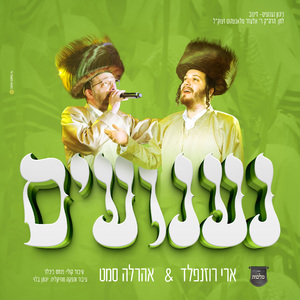 נענועים