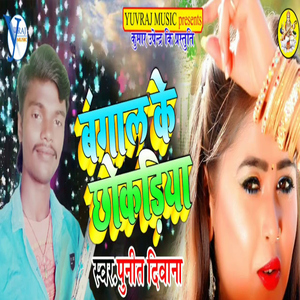 Bangal Ke Chhokariya