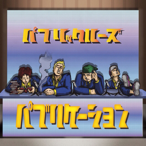 はぴくり (feat. SO-TA)