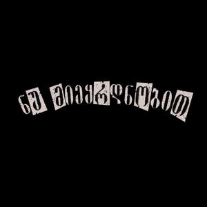 ალტერნატივა