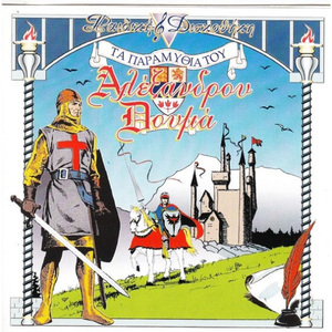 Oi Ippotes Tis Stroggilis Trapezis