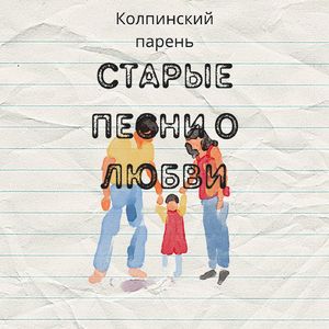 Ты подарила любовь 2010