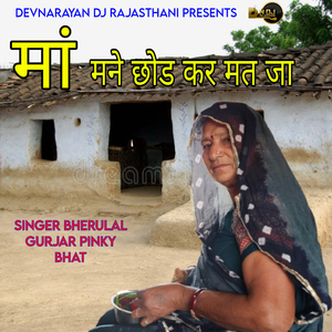 Maa Mane Chod Kar Mat Jaa