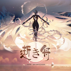 【阴阳师同人】逝き舟