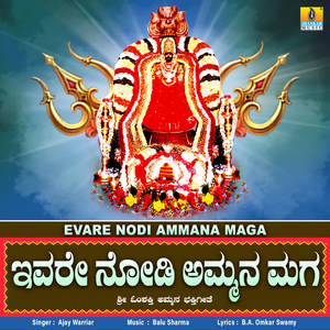 Evare Nodi Ammana Maga
