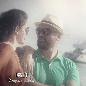 Умирам тивко