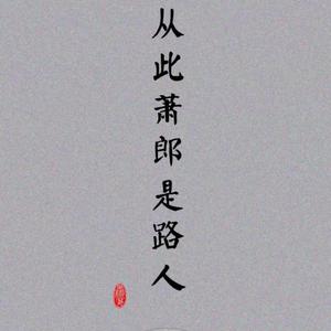 吟游歌者（演唱版）