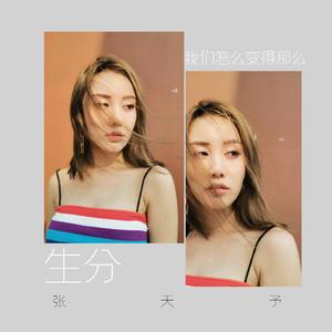 我们怎么变得那么生分