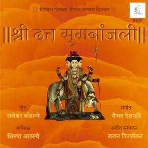 Gurupadi man ramale (feat. Shilpa Athaley)